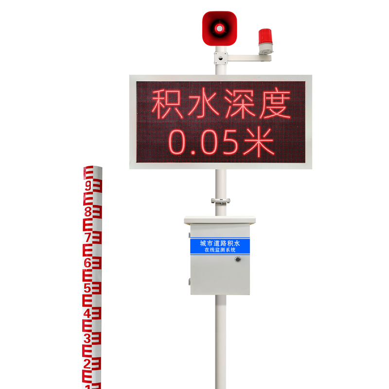 河南城市道路積水監測系統