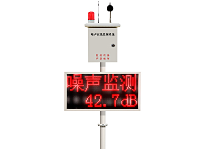 河南公園廣場噪聲在線監測系統