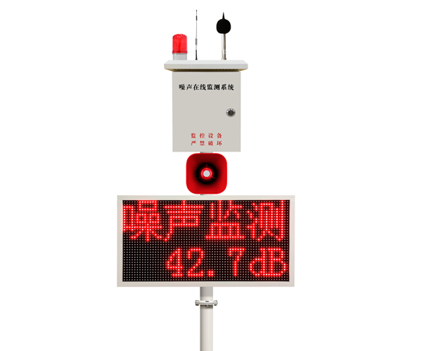 噪聲在線監(jiān)測(cè)系統(tǒng)語音喊話版