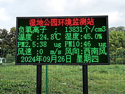 鄭州公園環境監測站